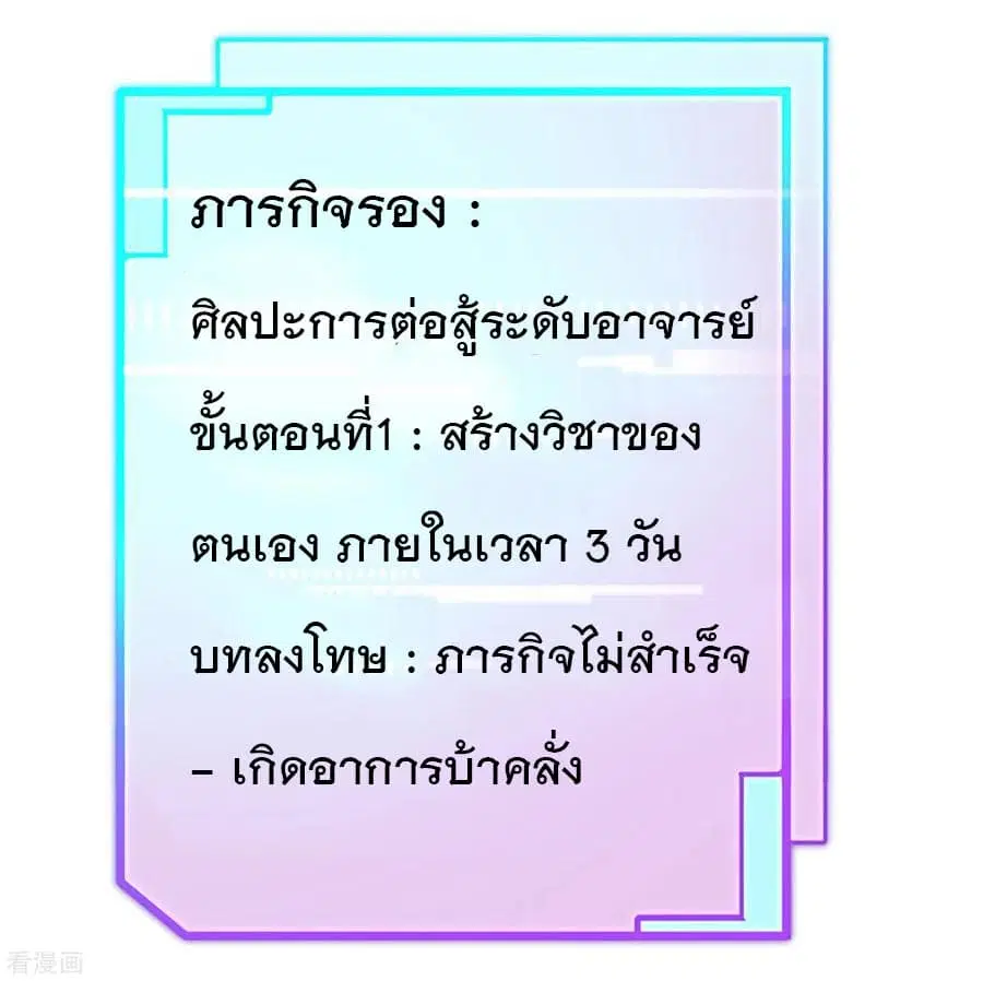 I am The Richest in The World ตอนที่ 57 หน้า 28