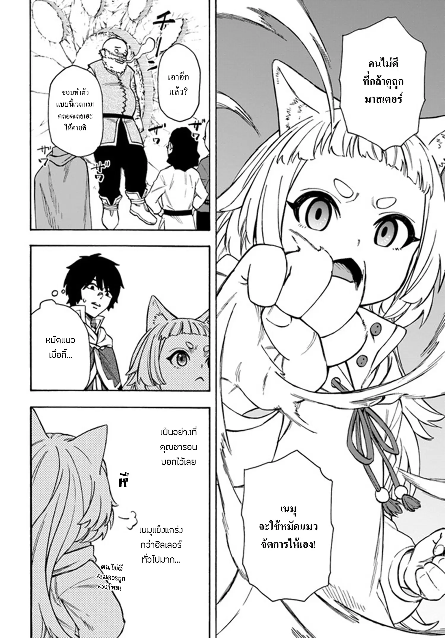 Nito no Taidana Isekai Shoukougun – กลุ่มอาการต่างโลกที่เกียจคร้านของนิโตะ ตอนที่ 22.2 หน้า 12
