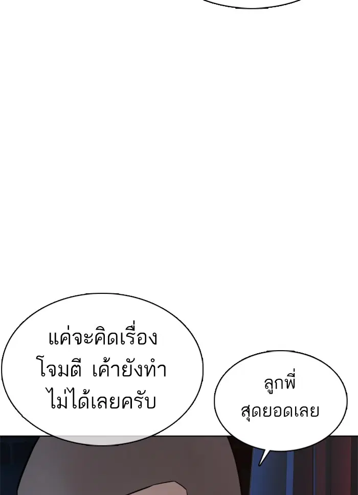 How to Fight ตอนที่ 65 หน้า 84