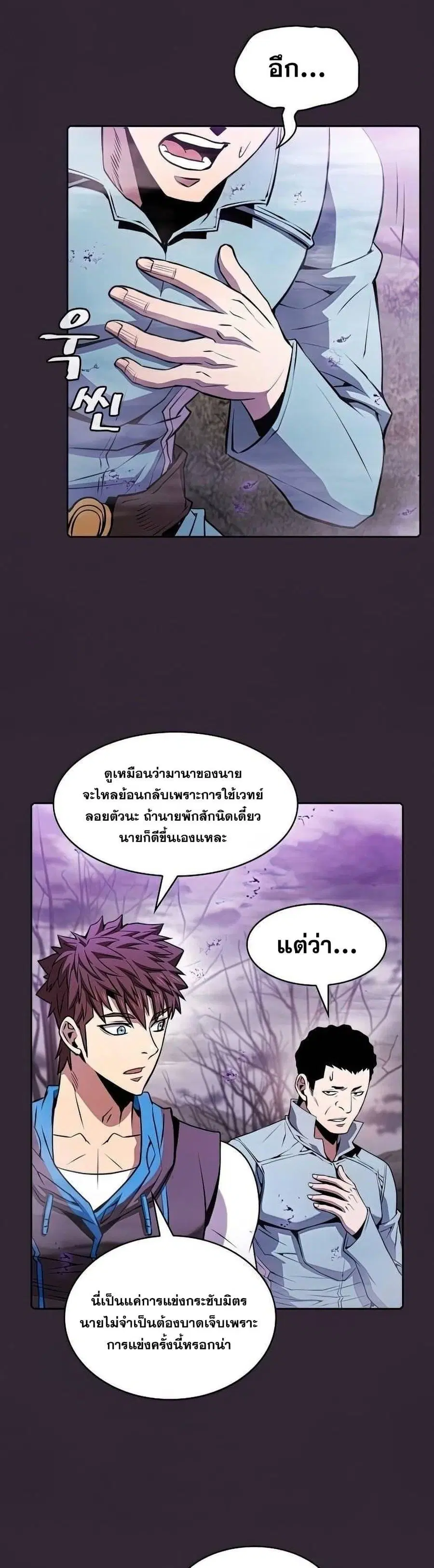 The Constellation That Returned From Hell ตอนที่ 88 หน้า 26