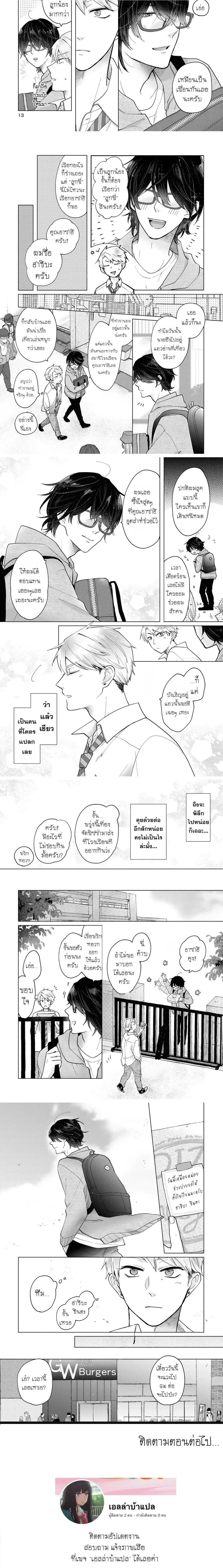 Suddenly, this glasses guy became my lackey – อยู่ดีๆ ไอ้แว่นนี่ก็มาเป็นเบ๊ผมซะงั้น ตอนที่ 1 หน้า 4