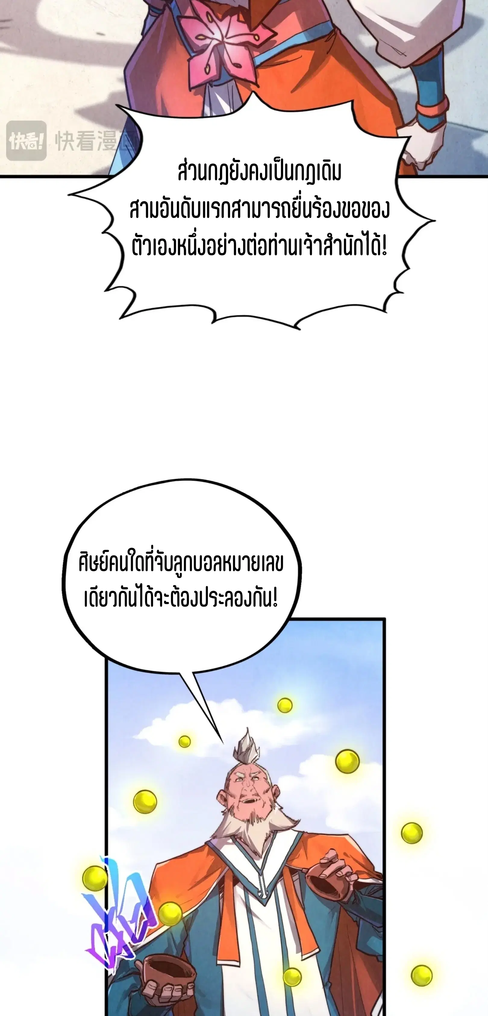 The Eternal Supreme ตอนที่ 402 หน้า 44