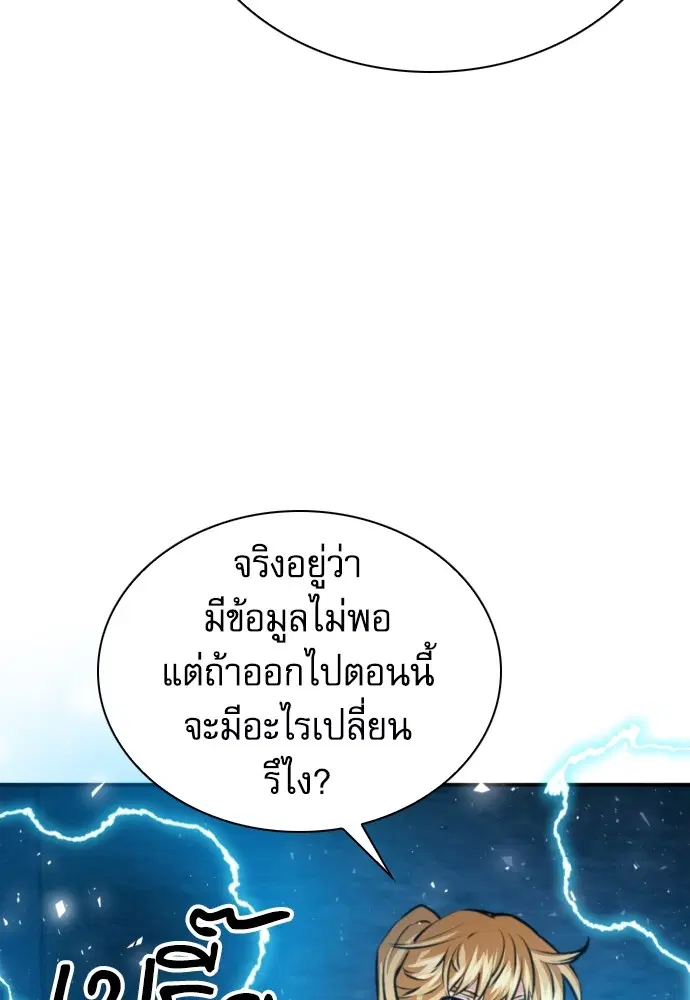 The Druid of Seoul Station ตอนที่ 166 หน้า 15