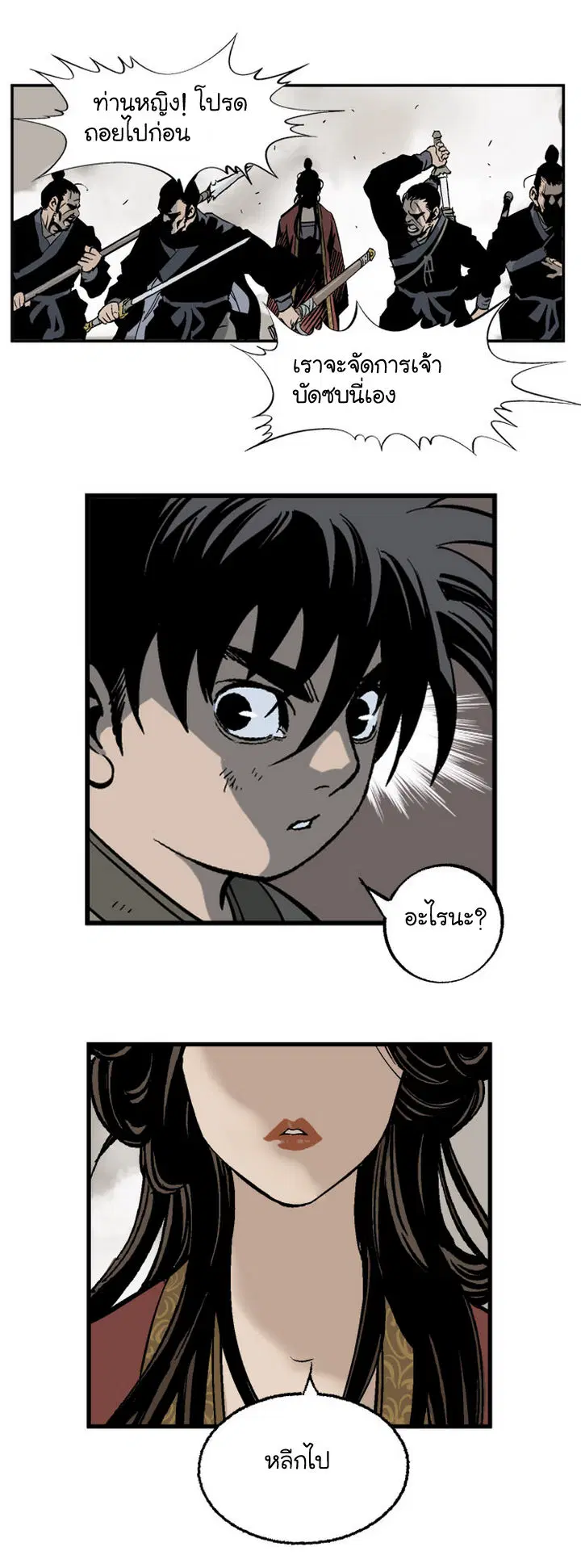 Gosu ตอนที่ 31 หน้า 24