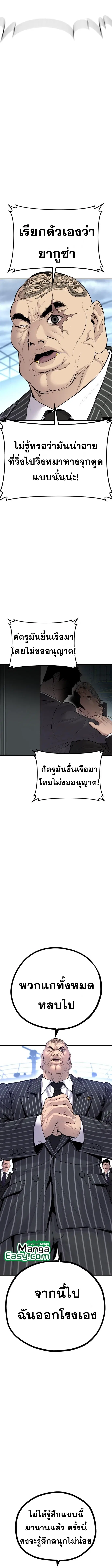 Manager Kim ตอนที่ 64 หน้า 8