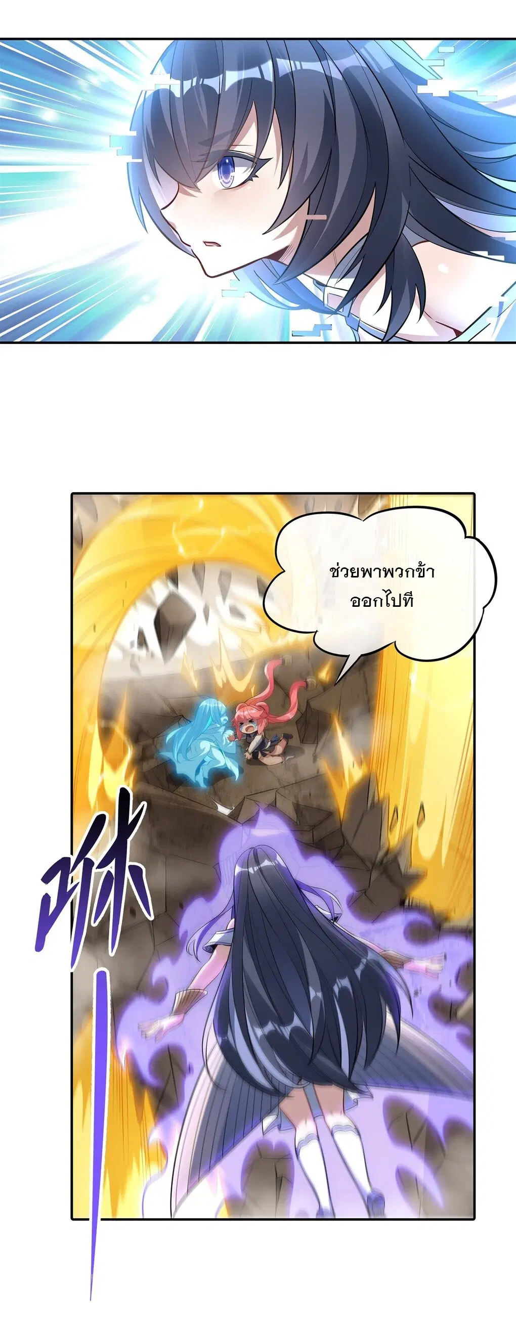 My Female Disciples are all Future Masters of the Heavens ตอนที่ 84 หน้า 14