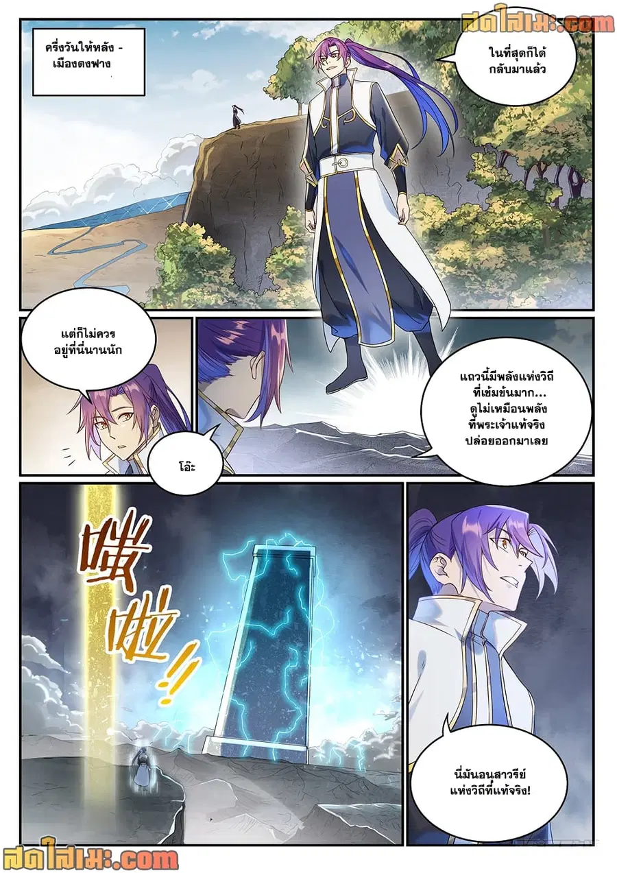 Bailian Chengshen ตอนที่ 1023 หน้า 12