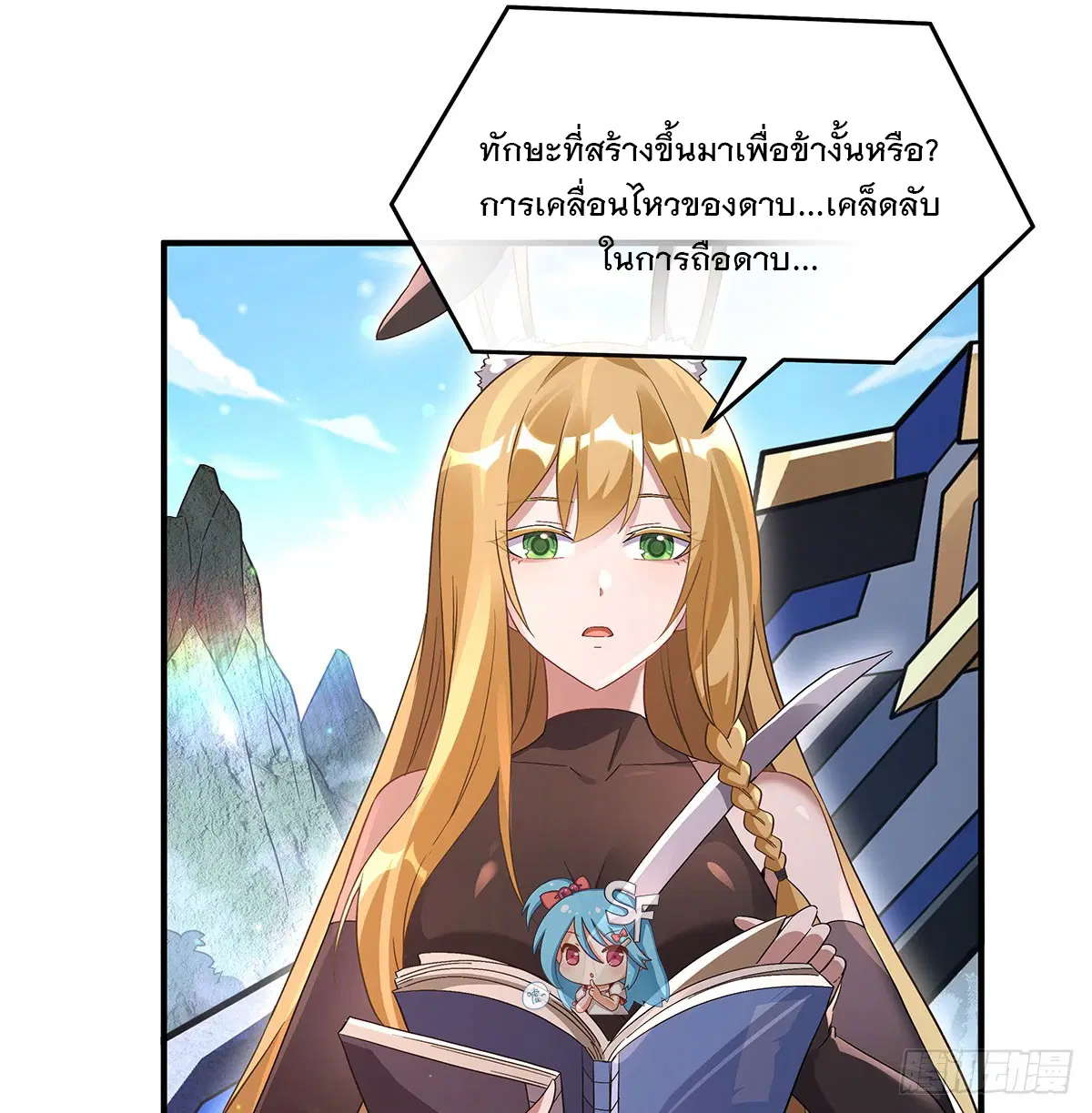 My Female Disciples are all Future Masters of the Heavens ตอนที่ 236 หน้า 44