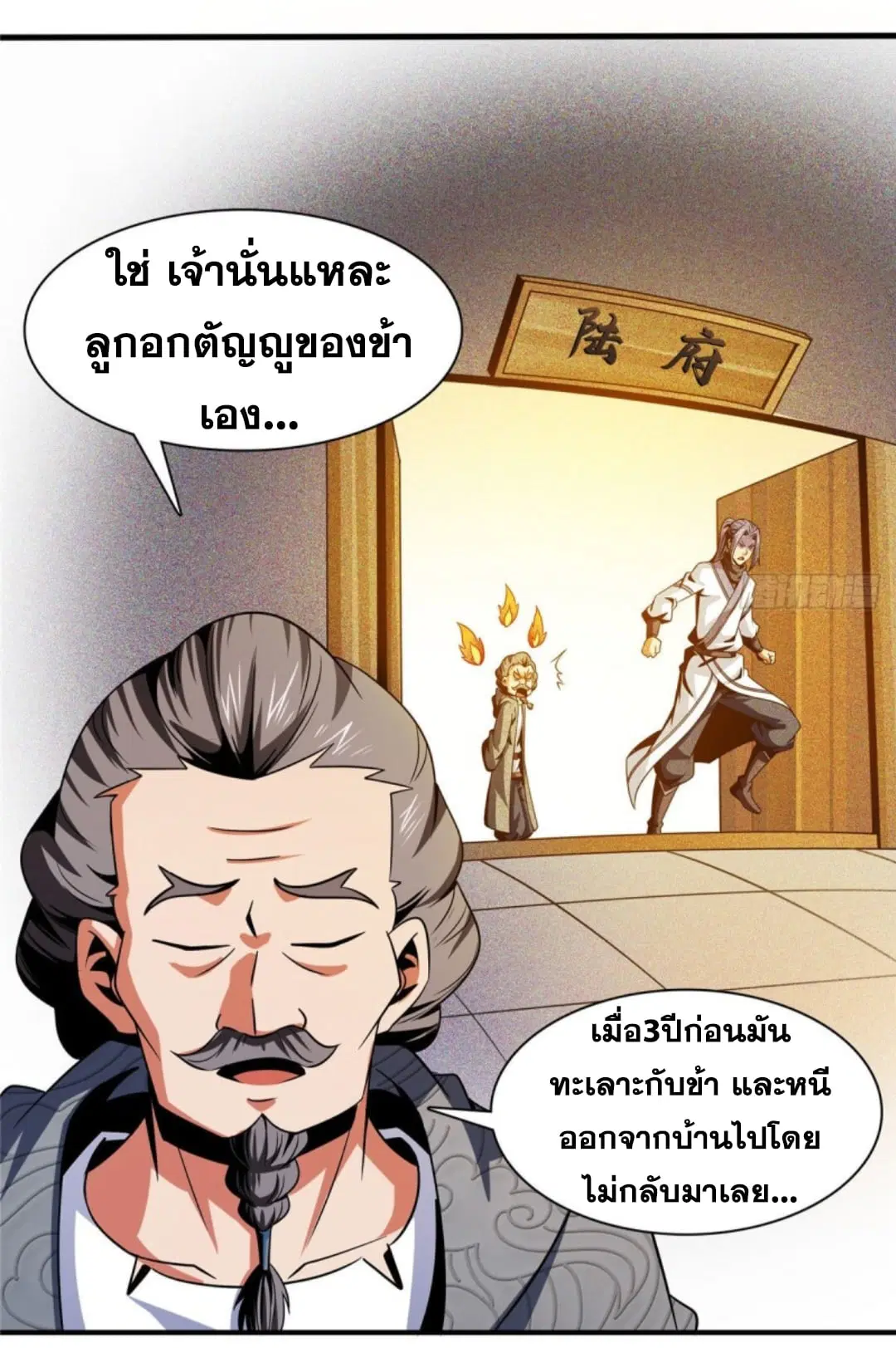 Library to Heaven’s Path ตอนที่ 98 หน้า 38
