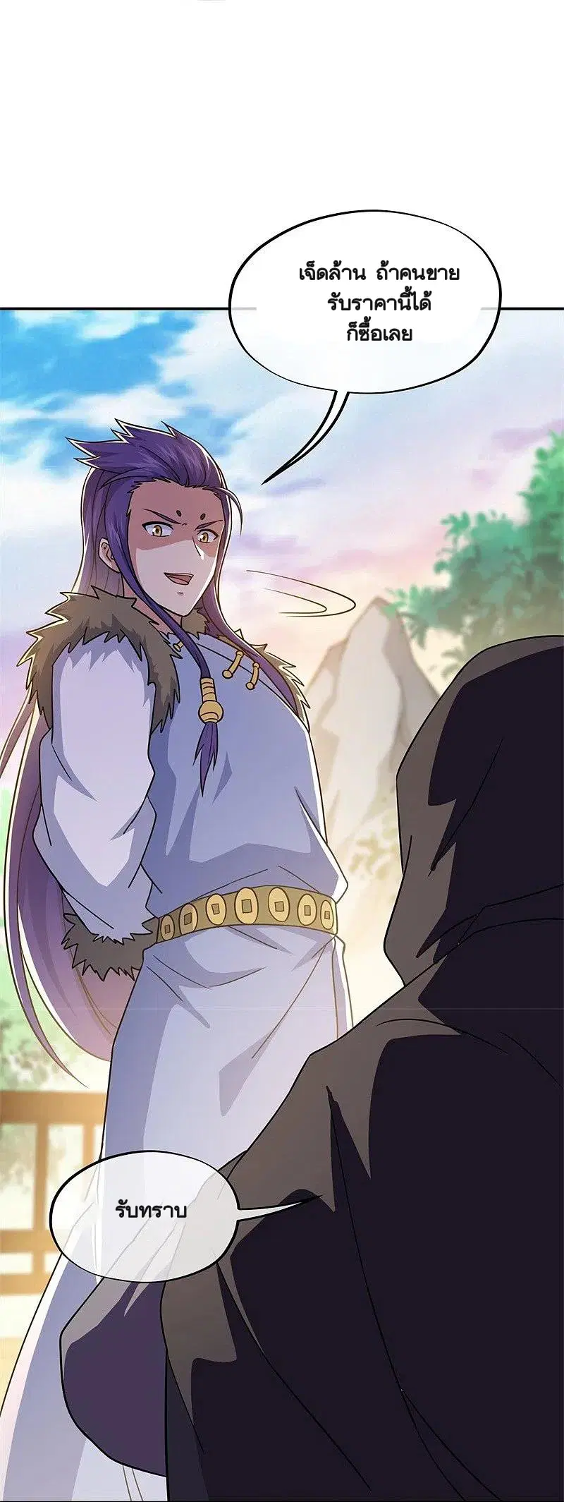 Peerless Battle Spirit ตอนที่ 367 หน้า 4