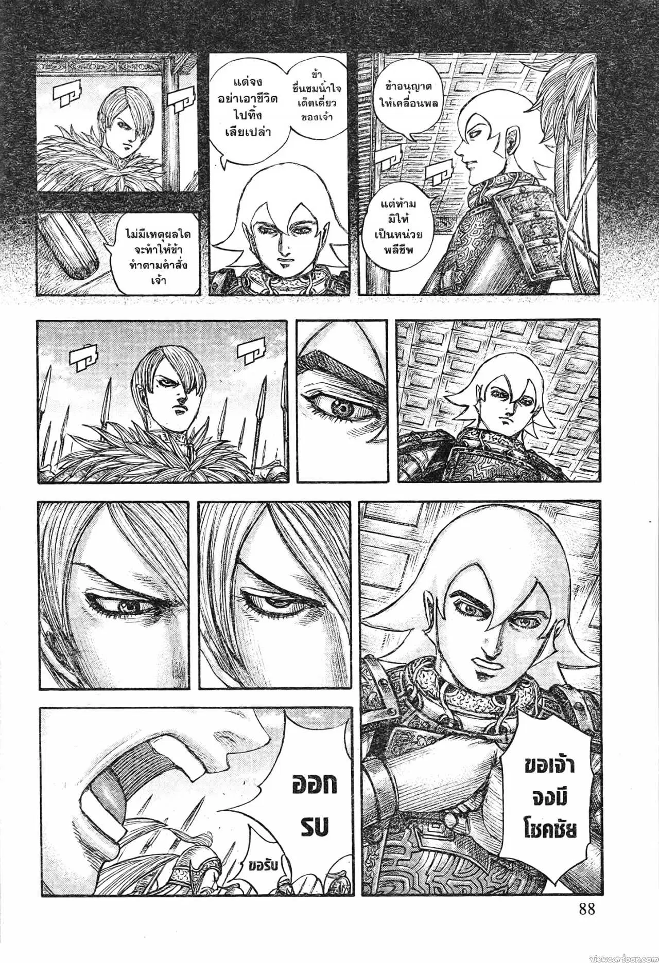 Kingdom ตอนที่ 706 หน้า 4