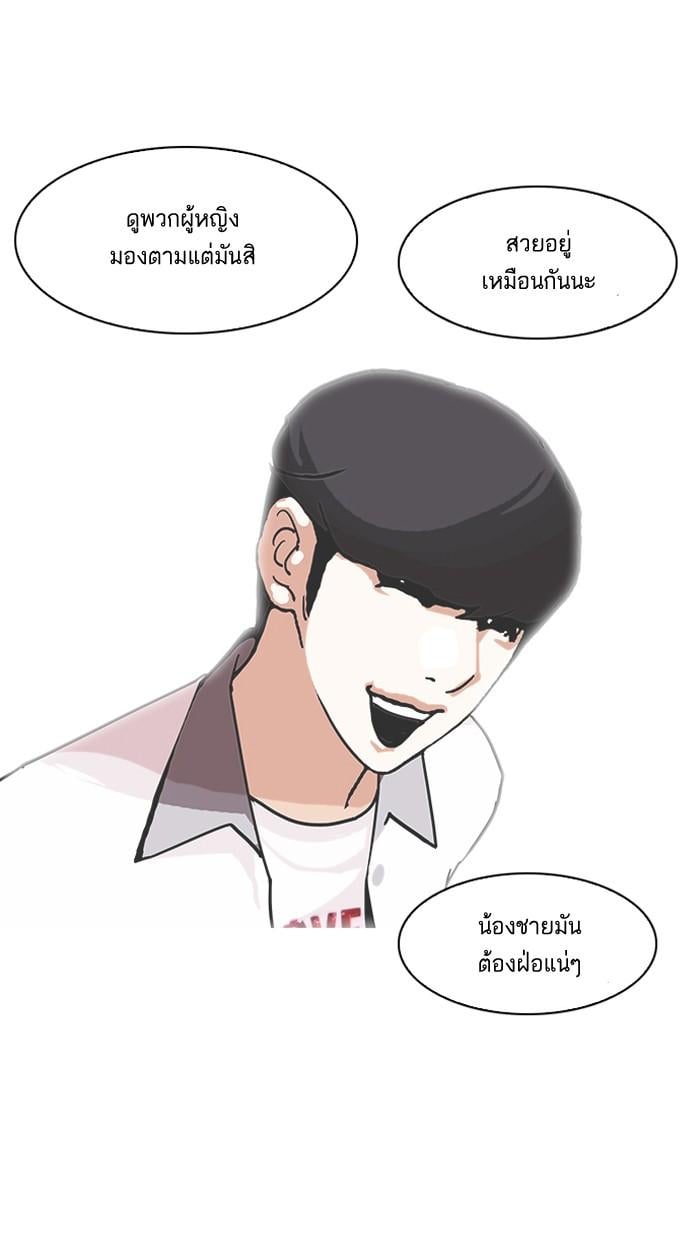Lookism ตอนที่ 141 หน้า 103