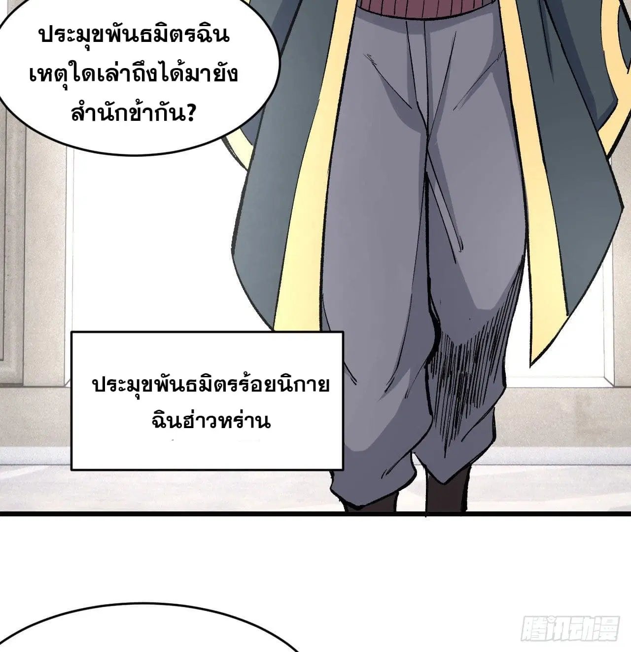 All Hail the Sect Leader ตอนที่ 51 หน้า 41