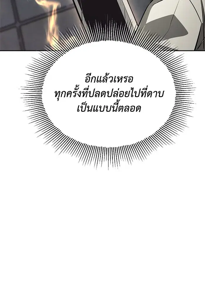 The Lazy Lord Masters the Sword ตอนที่ 72 หน้า 89