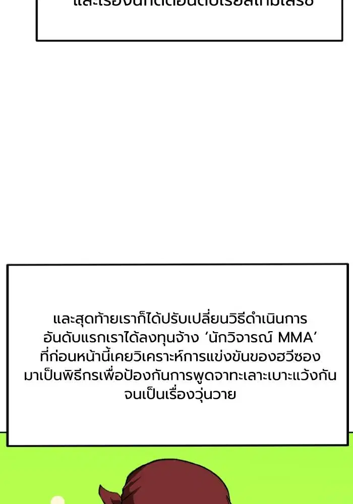 King of the Octagon ตอนที่ 106 หน้า 7