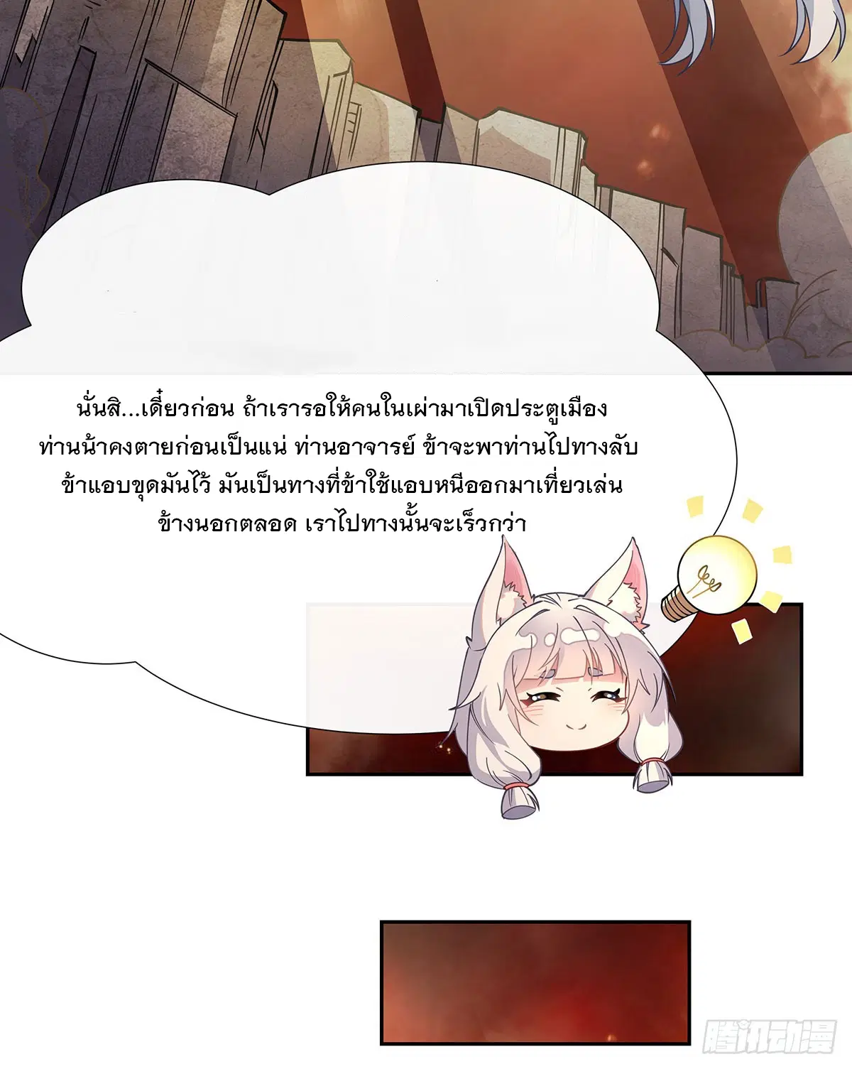 My Female Disciples are all Future Masters of the Heavens ตอนที่ 175 หน้า 84