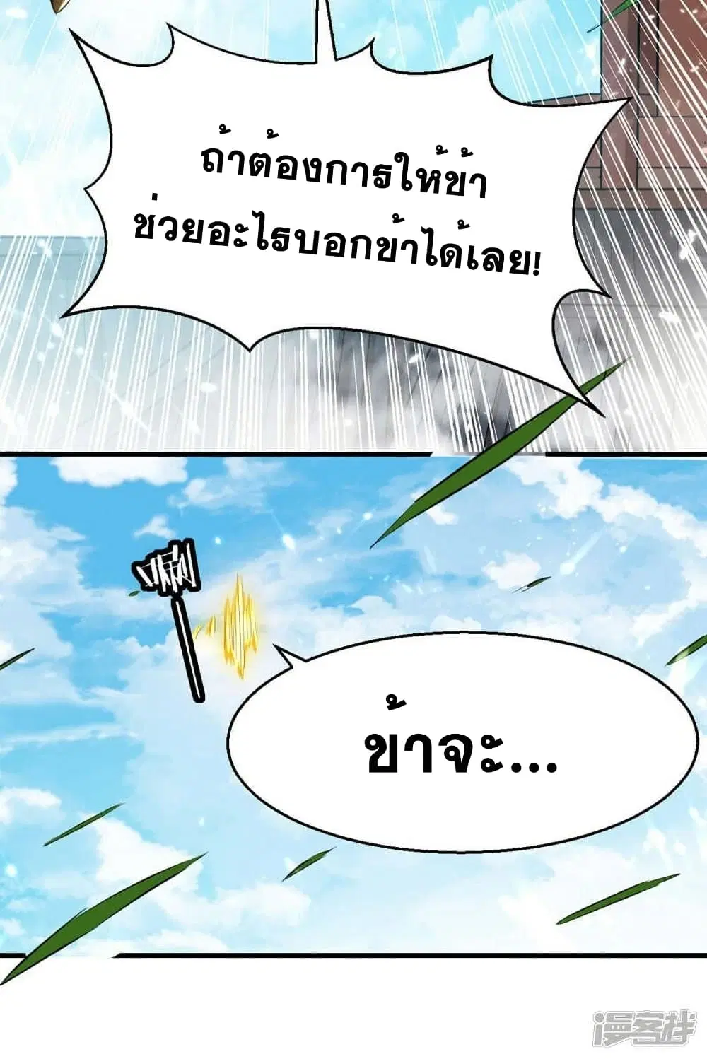 Return of Divine Emperor ตอนที่ 240 หน้า 25