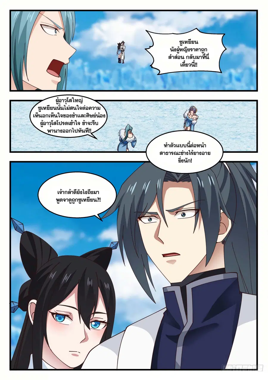Martial Peak ตอนที่ 1406 หน้า 6