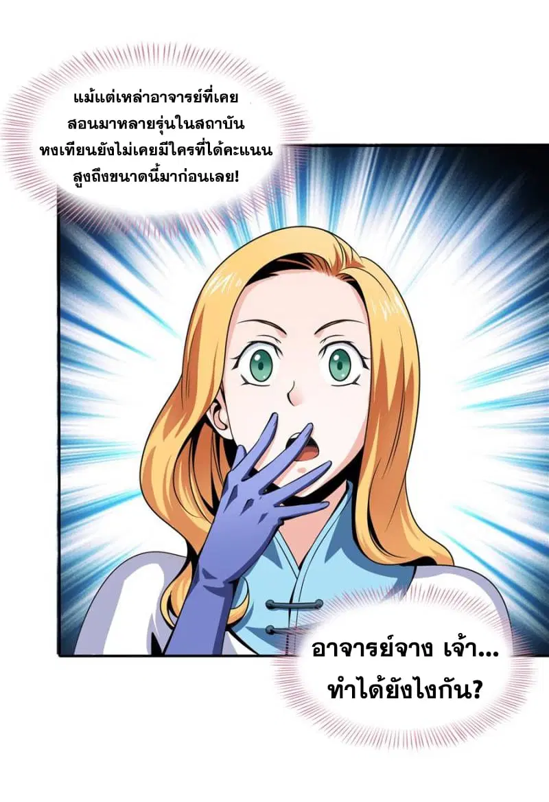 Library to Heaven’s Path ตอนที่ 41 หน้า 5