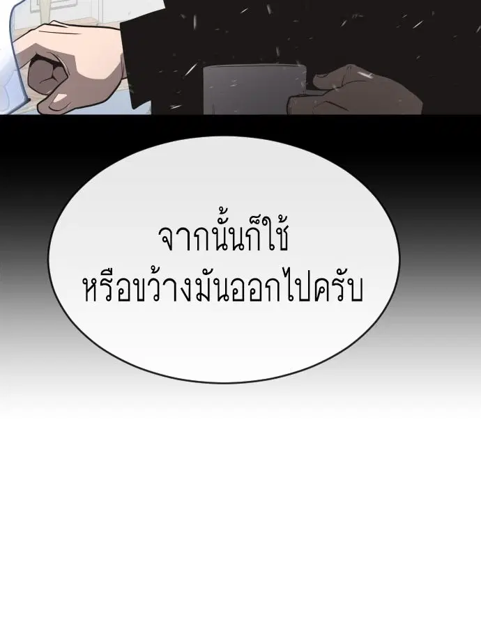 Superhuman Era ตอนที่ 34 หน้า 6