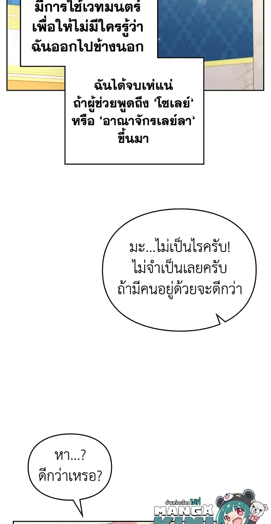 Death Is The Only Ending For The Villainess ตอนที่ 127 หน้า 39