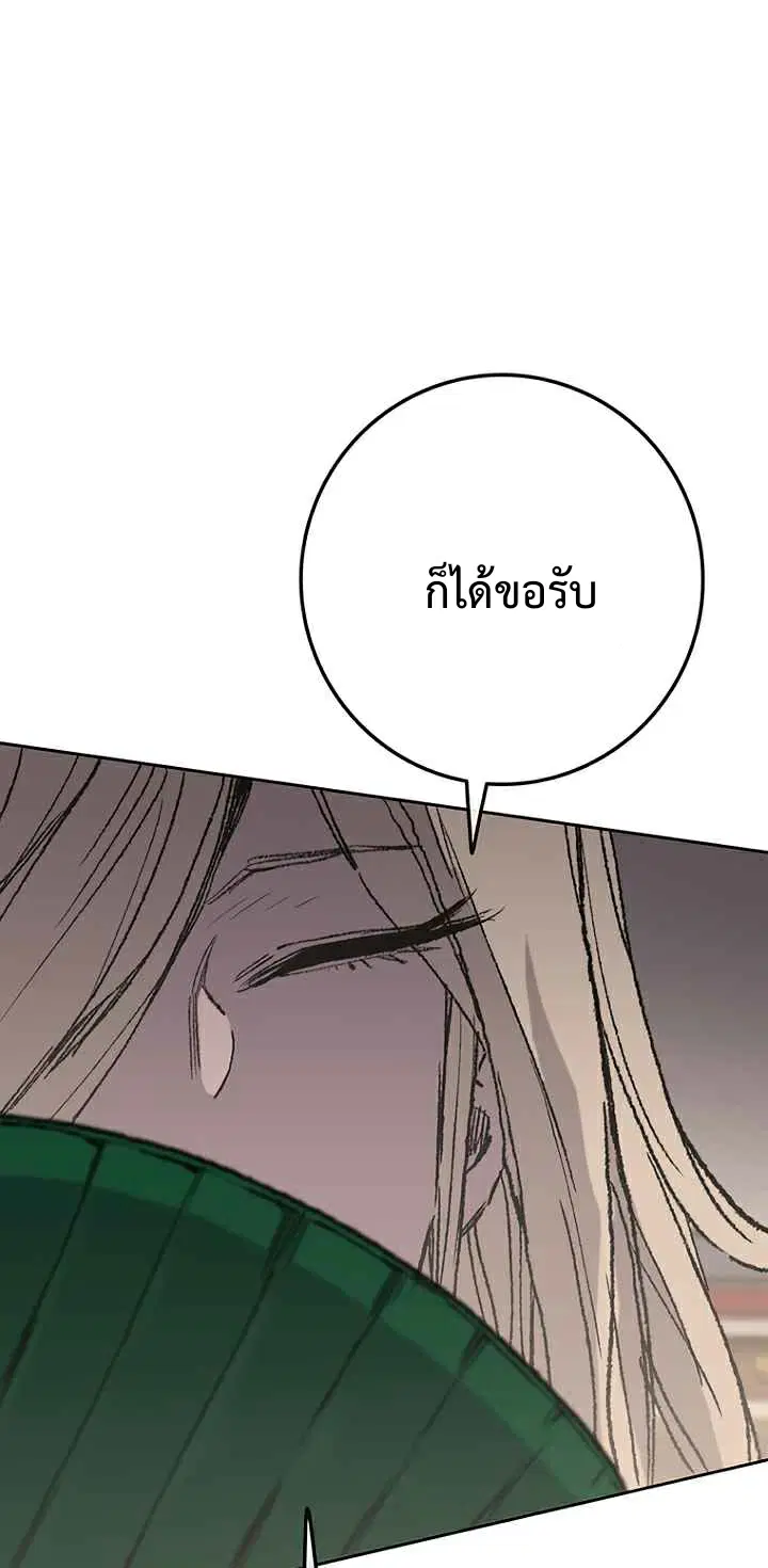 The Undefeatable Swordsman ตอนที่ 75 หน้า 29