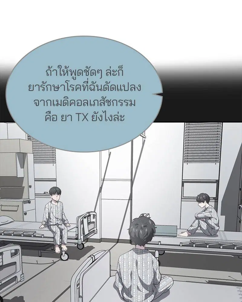 The Boy of Death ตอนที่ 78 หน้า 112
