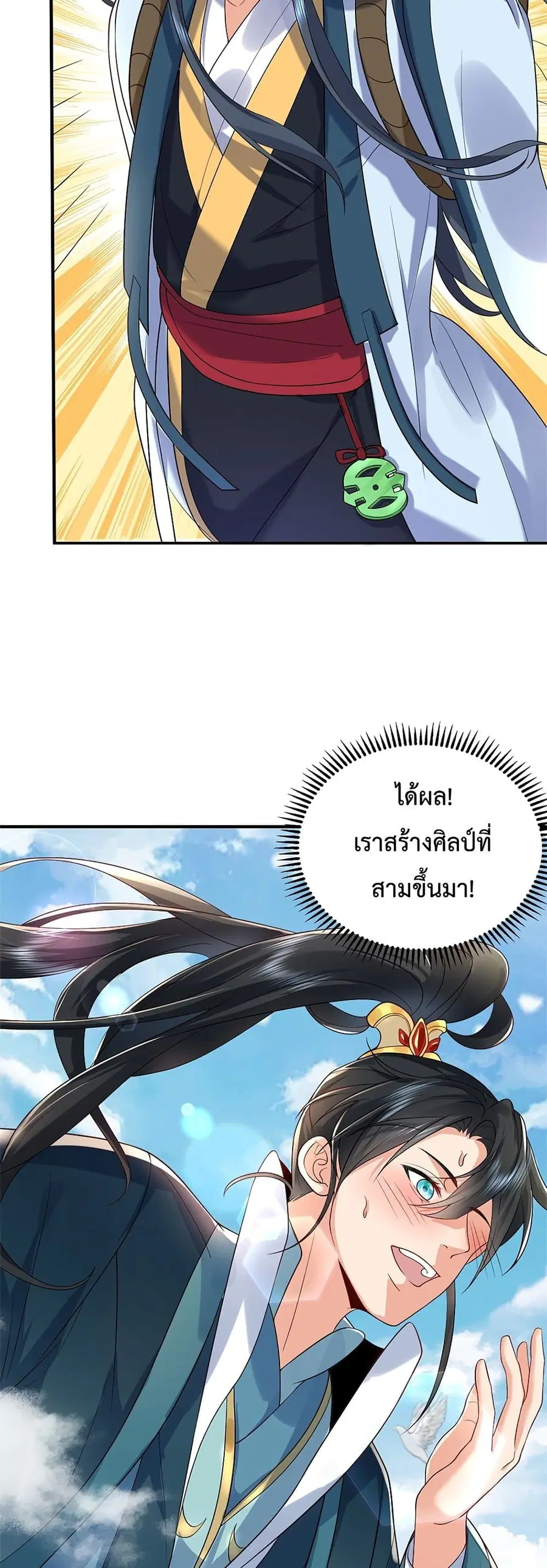 Am I Invincible ตอนที่ 18 หน้า 11