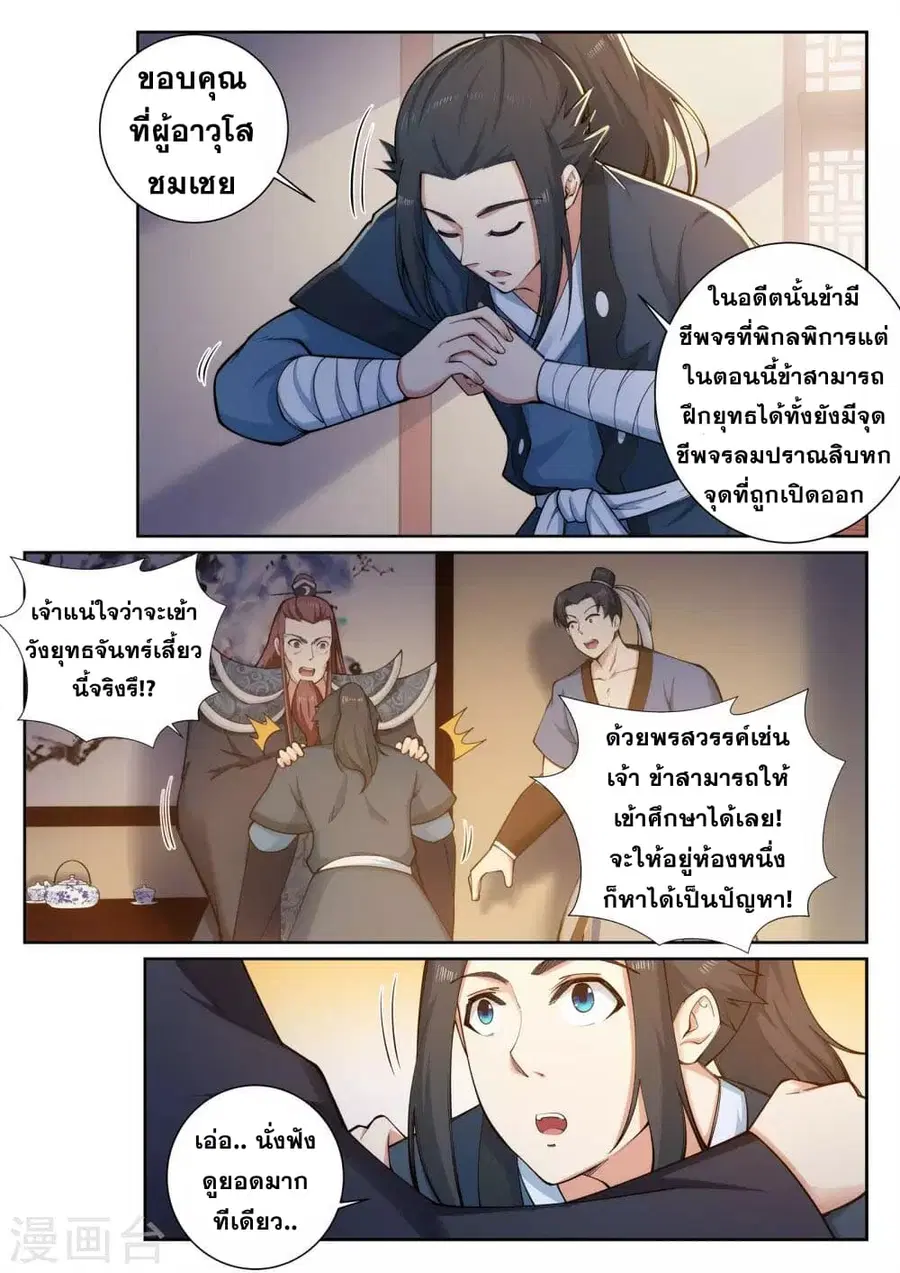 Against the Gods ตอนที่ 52 หน้า 6