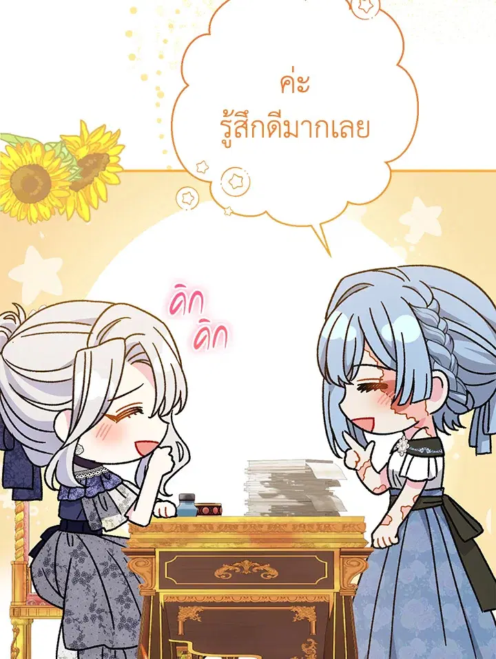 The Villain’s Match Is Too Perfect – คู่ดูตัวของนางร้ายเพอร์เฟกต์เกินไป ตอนที่ 27 หน้า 43