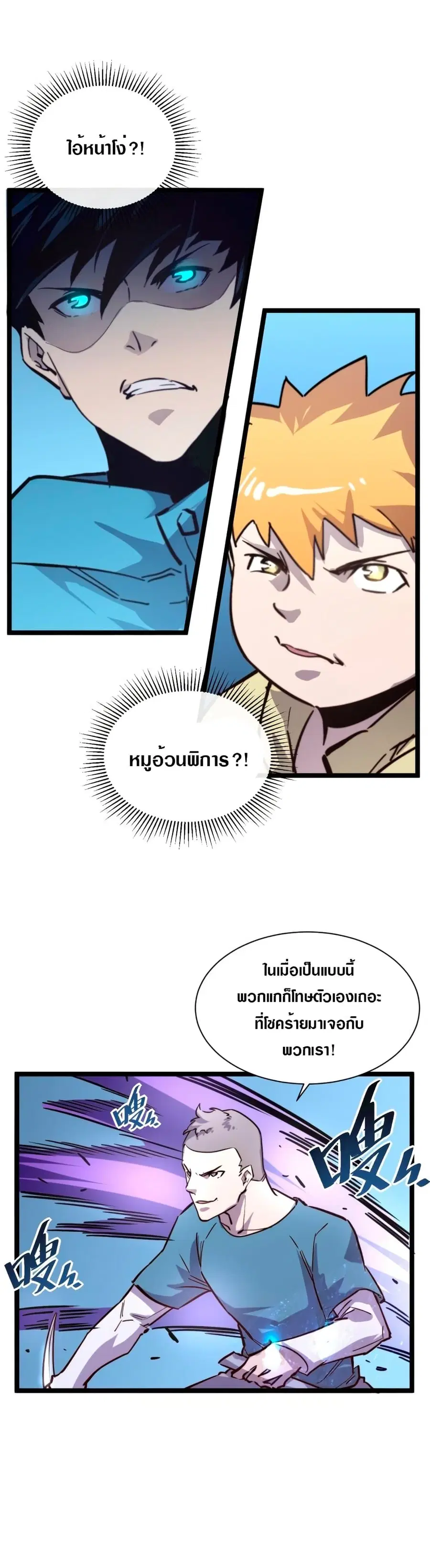 Rise From The Rubble ตอนที่ 27 หน้า 7