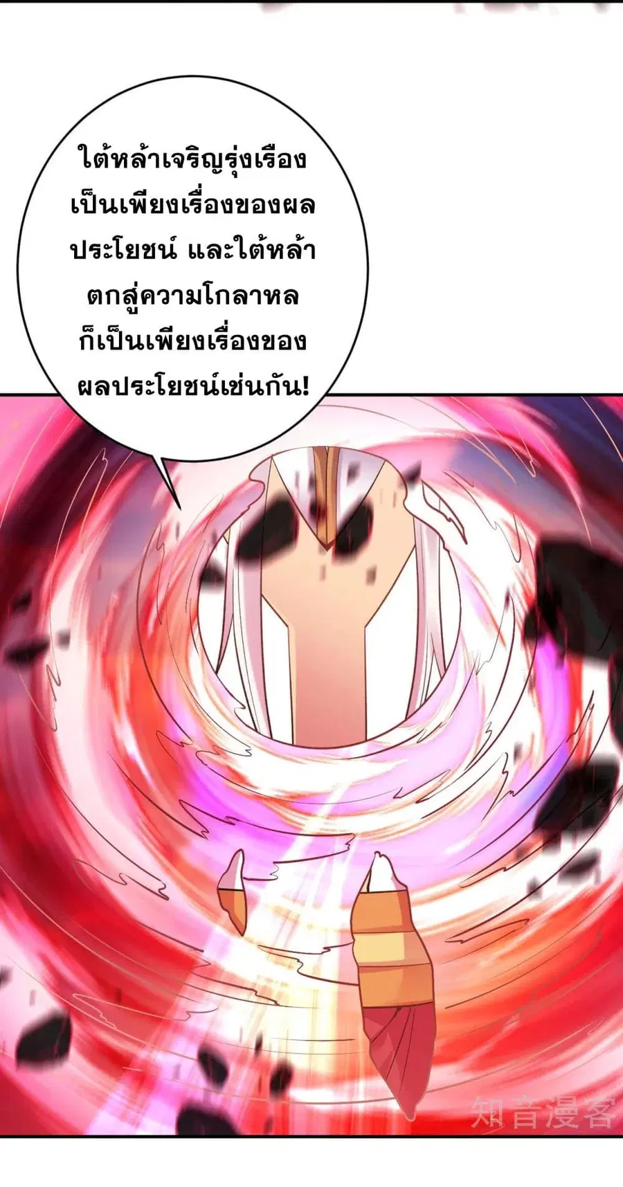 Against the Gods ตอนที่ 381 หน้า 13
