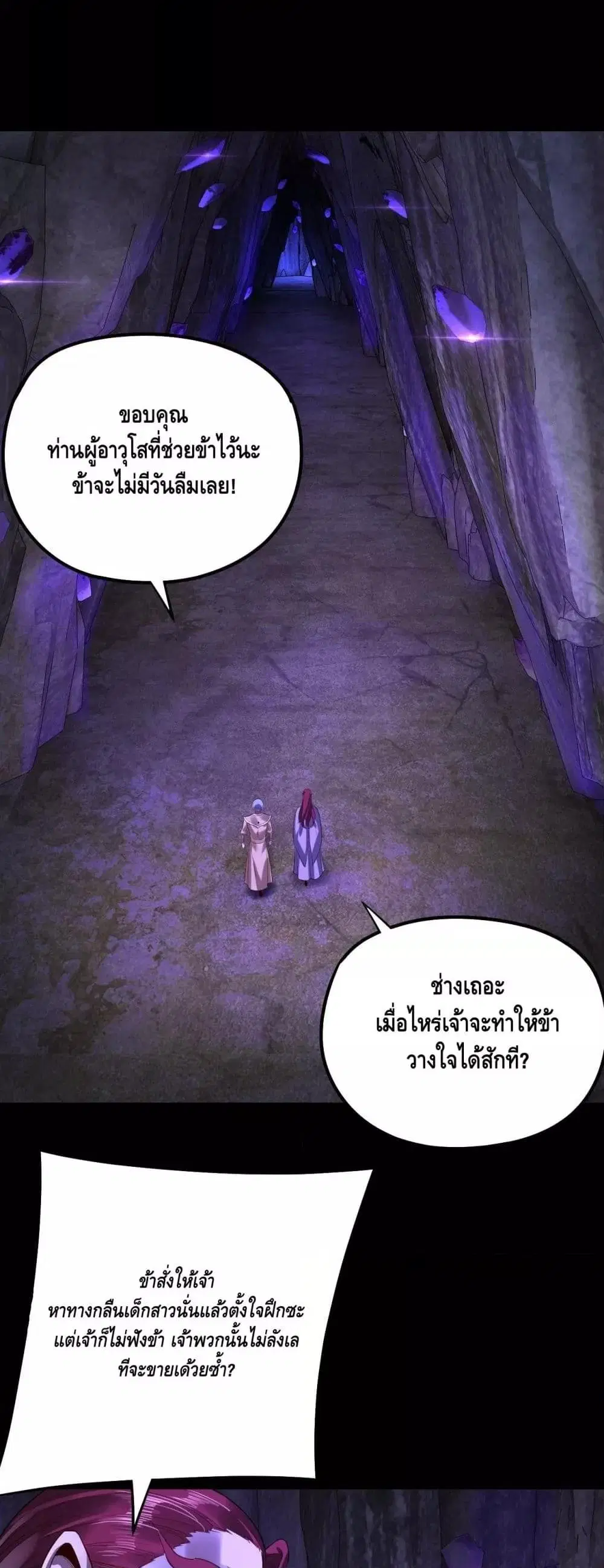 Villain is here ตอนที่ 174 หน้า 18
