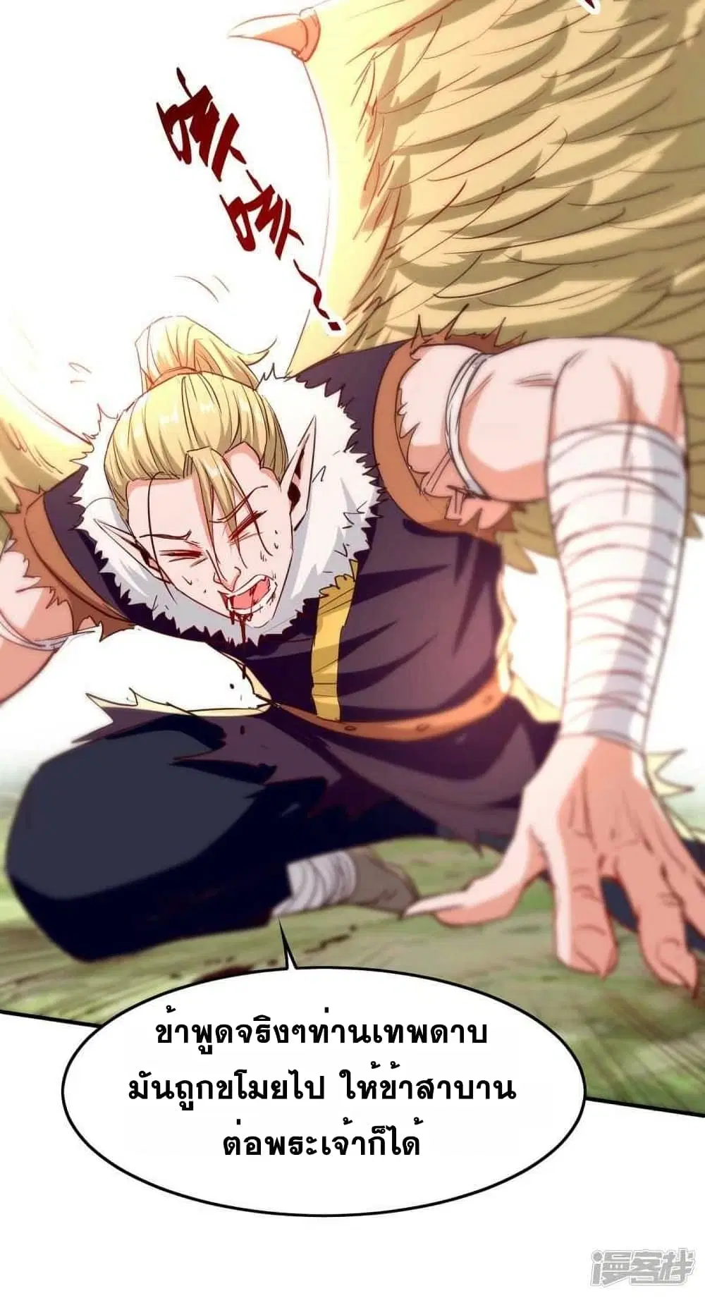 Return of Divine Emperor ตอนที่ 236 หน้า 18