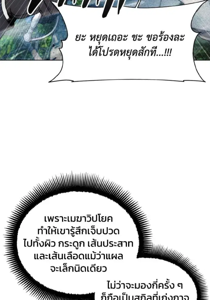 How to Live as a Villain ตอนที่ 164 หน้า 76
