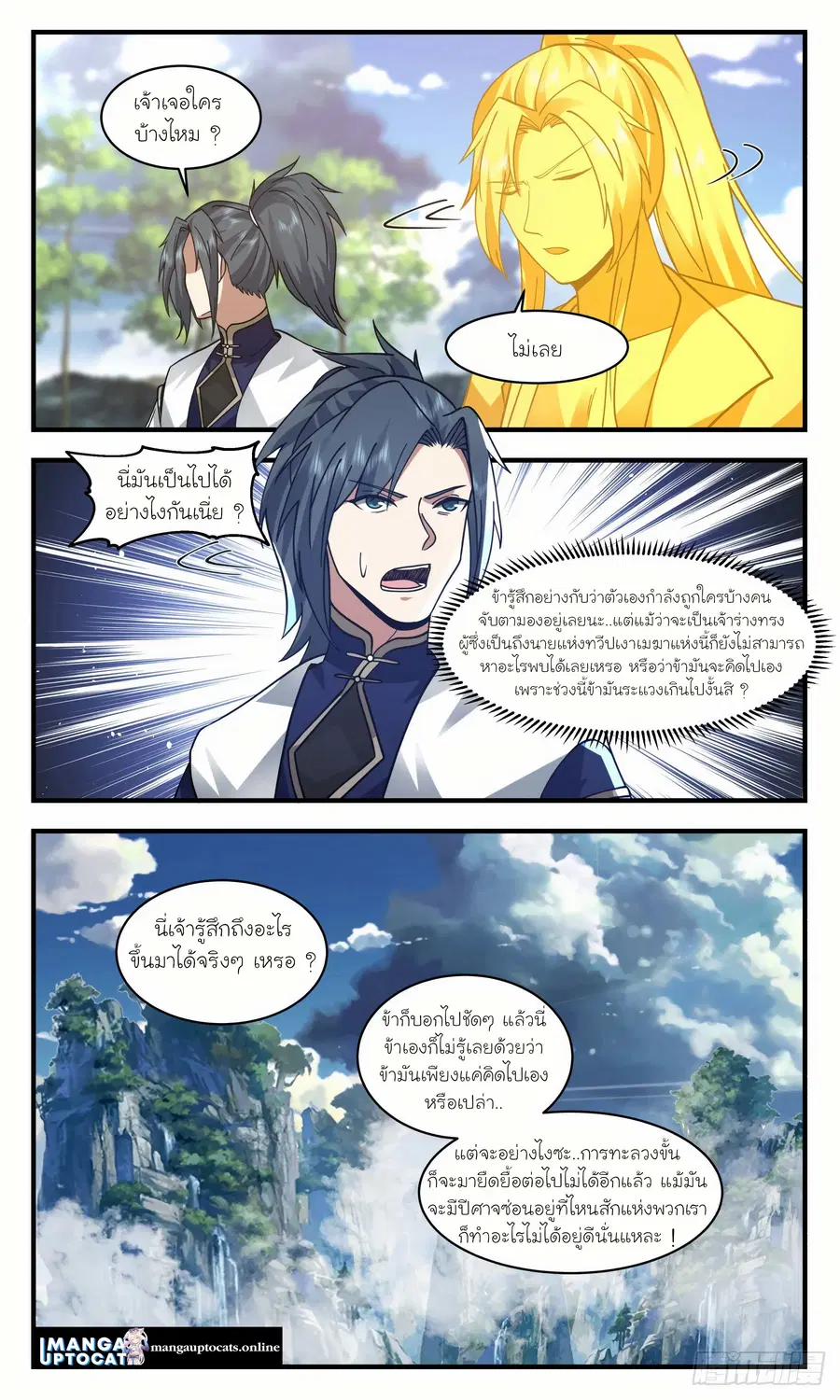 Martial Peak ตอนที่ 2433 หน้า 4
