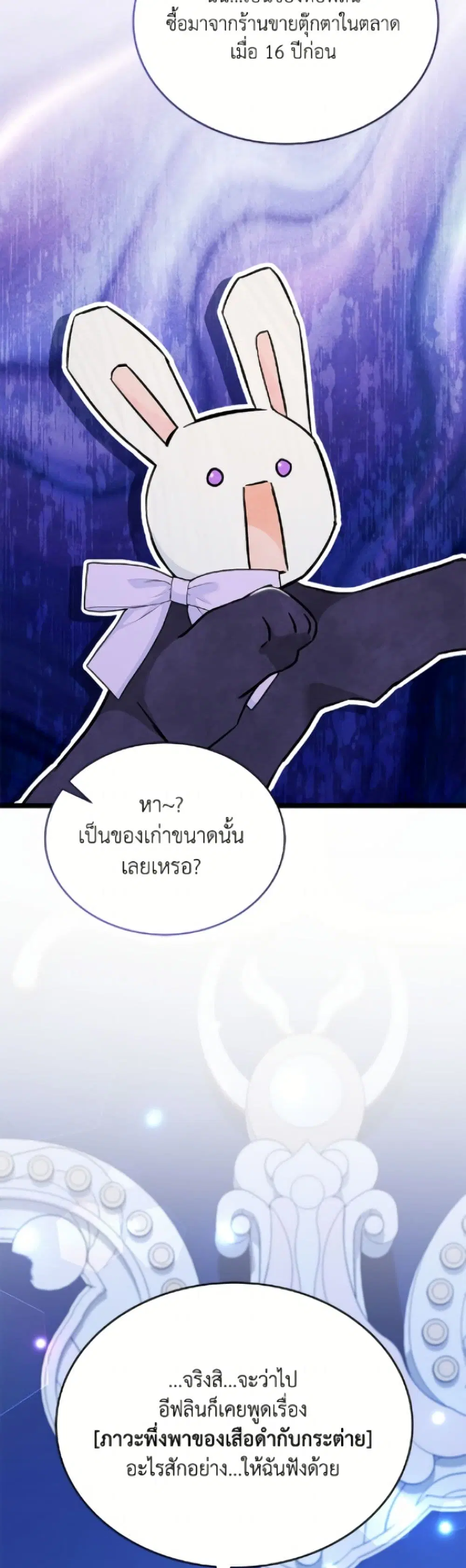 The Symbiotic Relationship Between a Panther and a Rabbit ตอนที่ 184 หน้า 45