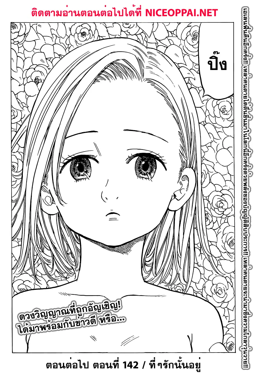 Nanatsu no Taizai ตอนที่ 141 หน้า 20