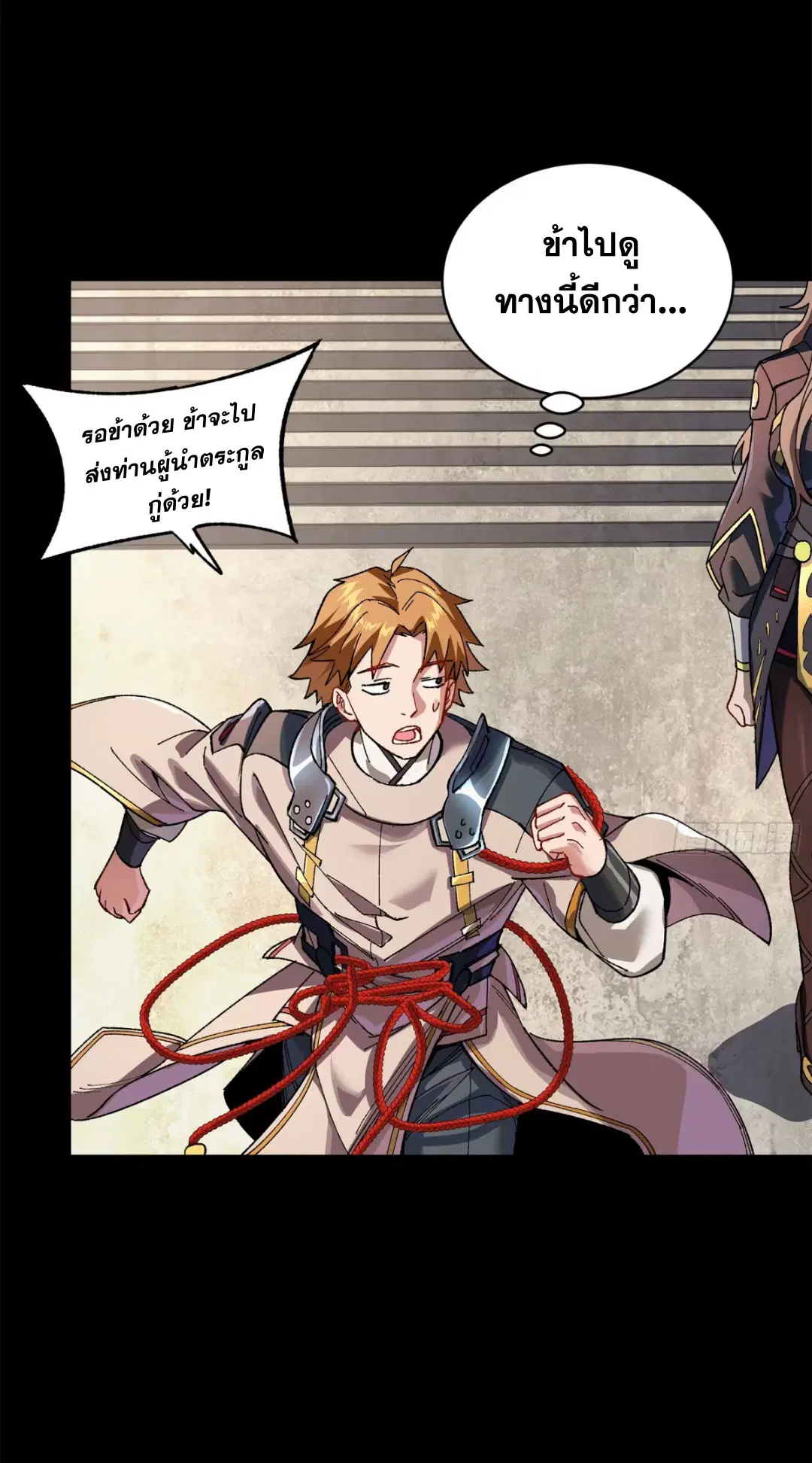 Legend of Star General ตอนที่ 203 หน้า 8