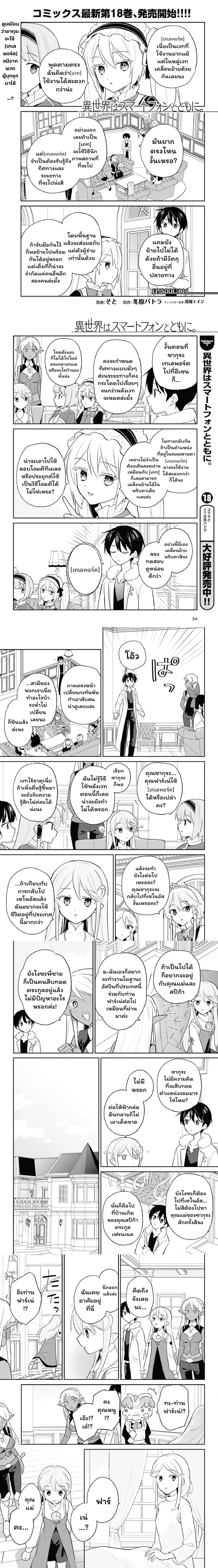 In Another World With My Smartphone ตอนที่ 111 หน้า 1