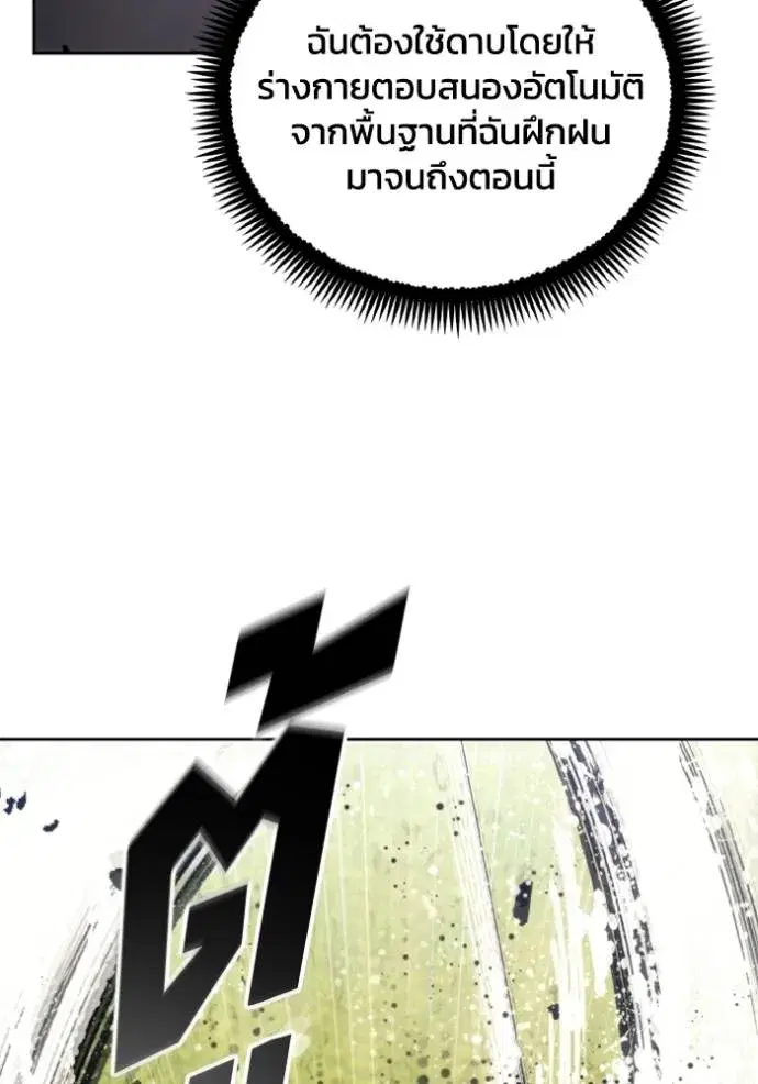 How to Live as a Villain ตอนที่ 158 หน้า 77