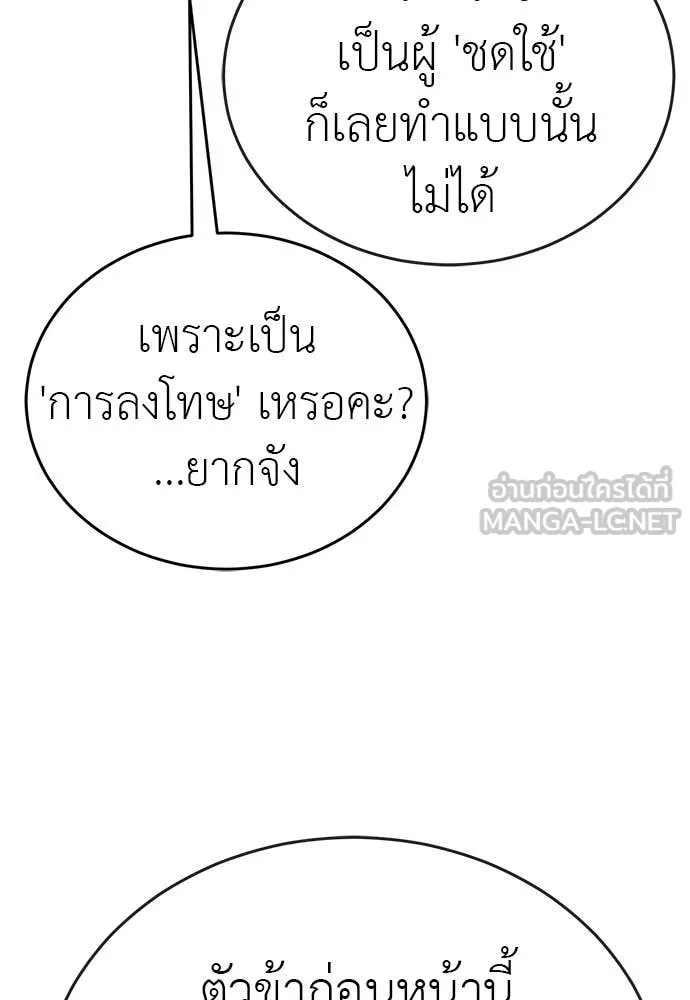 Reincarnation Path of The Underworld King ยอมรา ผู้พิพากษาจากนรก ตอนที่ 129 หน้า 177
