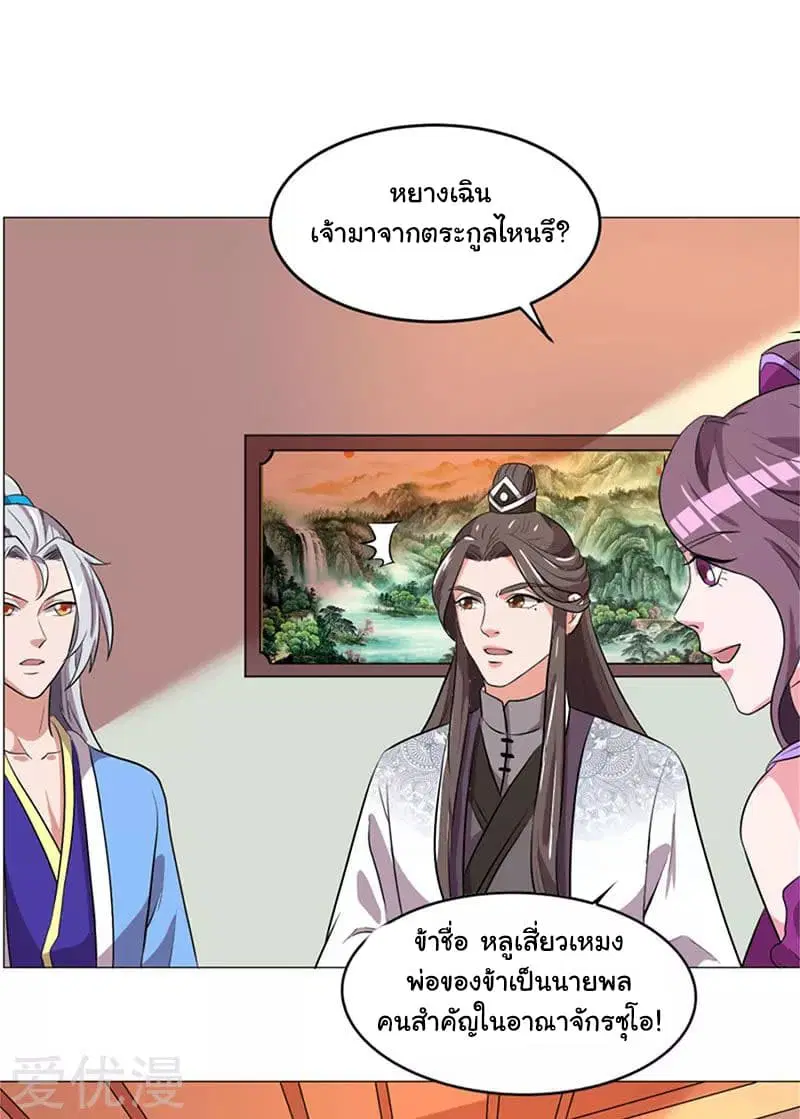 Reborn 80,000 years ตอนที่ 20 หน้า 9