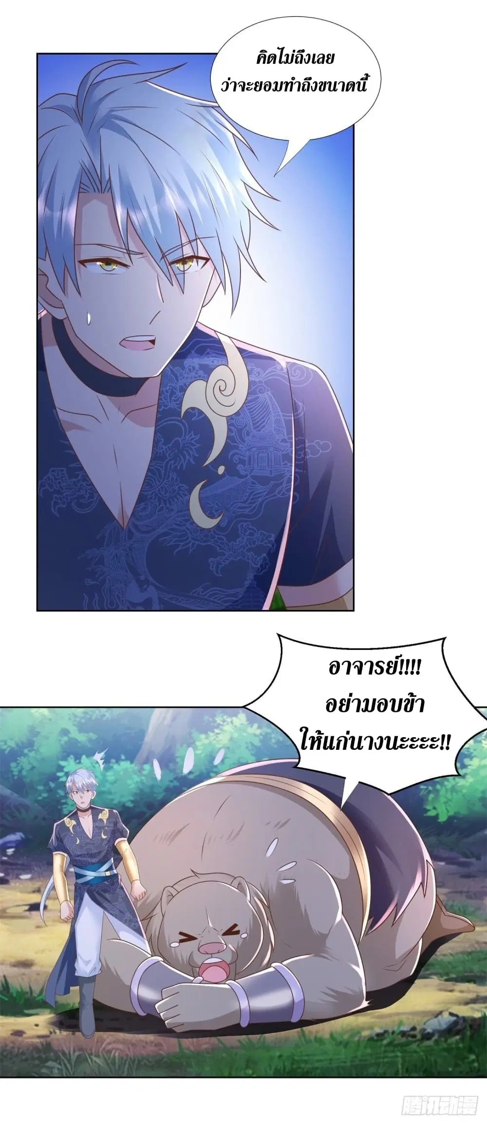 Zhi Zun Chong Sheng ตอนที่ 137 หน้า 22