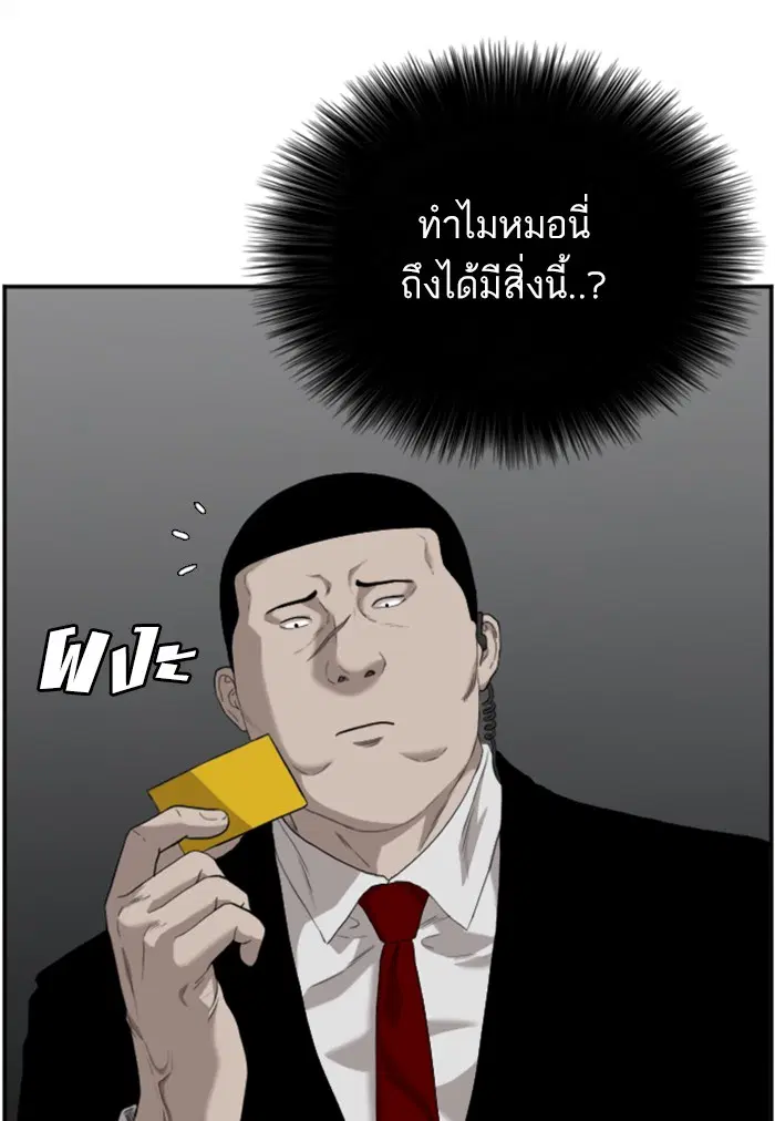 Bad Guy ตอนที่ 96 หน้า 87