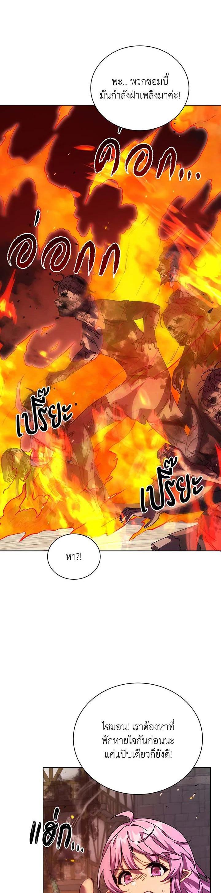 Necromancer Academy’s Genius Summoner ตอนที่ 113 หน้า 17