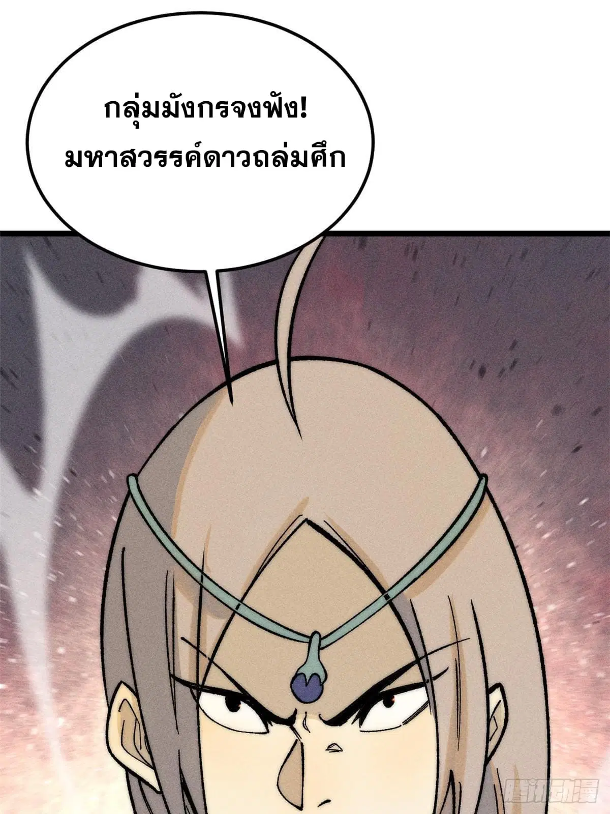 All Hail the Sect Leader ตอนที่ 254 หน้า 24