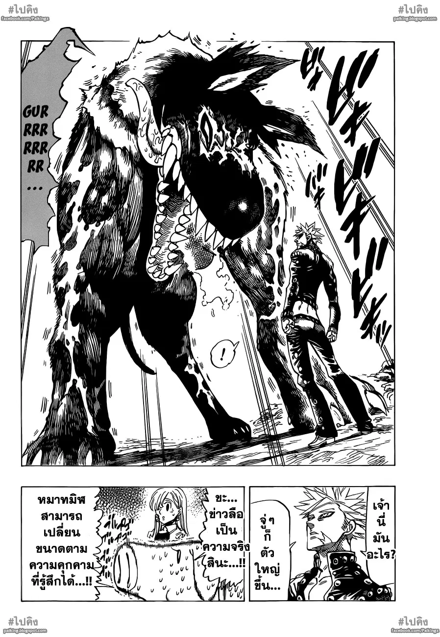 Nanatsu no Taizai ตอนที่ 17 หน้า 13