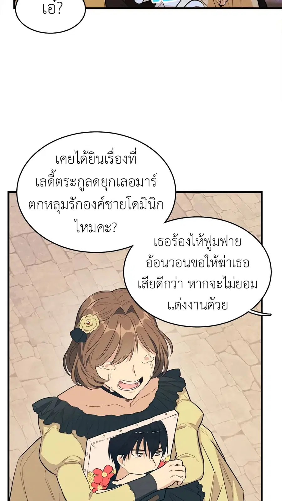 The Young Lady Is a Royal Chef ตอนที่ 43 หน้า 52