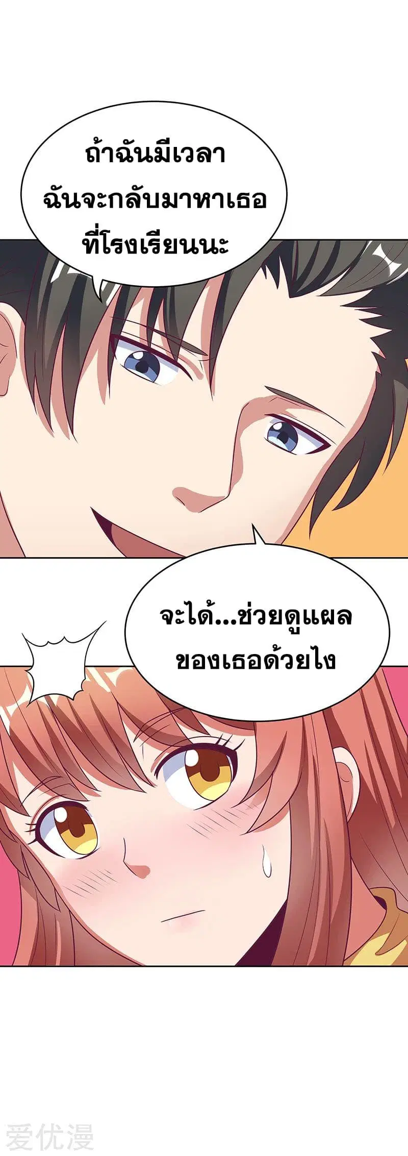 The Super Doctor From 2089 ตอนที่ 23 หน้า 10